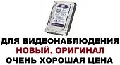 Жесткий диск для видеонаблюдения WD Purple 1Tb ТБ 1 Tb 1000 GB