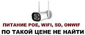 Уличная wifi ip камера видеокамера 2MP 2 мегапикселя с записью на SD карту, Onwif, питание от poe, просмотр через интернет
