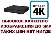 Видеорегистратор 8 каналов 8 канальный 4K для видеонаблюдения 5MP 5МП