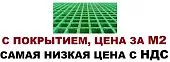 Стеклопластиковый решетчатый настил решетка 2000 на 1000 мм 38 мм 1м2