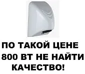 Сушилка для рук Mantella 8814 PW рукосушилка электросушилка 800 Вт