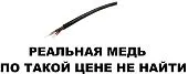 Кабель для видеонаблюдения КВК-П-2X0,5 медный чёрный  для внешней прокладки для улицы 