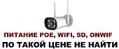 Уличная wifi ip камера видеокамера 2MP 2 мегапикселя с записью на SD карту, Onwif, питание от poe, просмотр через интернет
