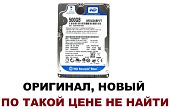 Жесткий диск 2.5" SATA-II 500Gb WD Blue WD5000BPVT/WD5000BEVT ноутбук