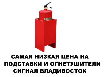 Подставка под огнетушитель ОП 2 ОП 4 ОП 5 ОУ 2 ОУ 3 П-15